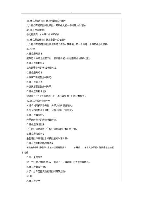 小学数学1-6年级所有重点知识点汇总