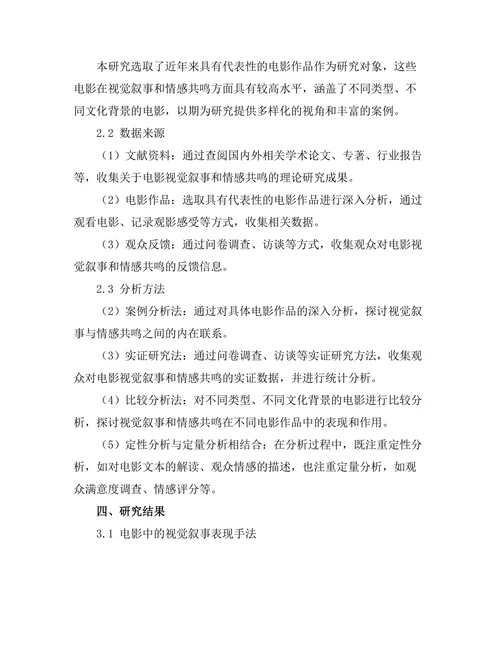 电影中的视觉叙事与情感共鸣