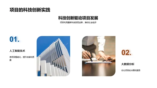 科技助力，社会进步