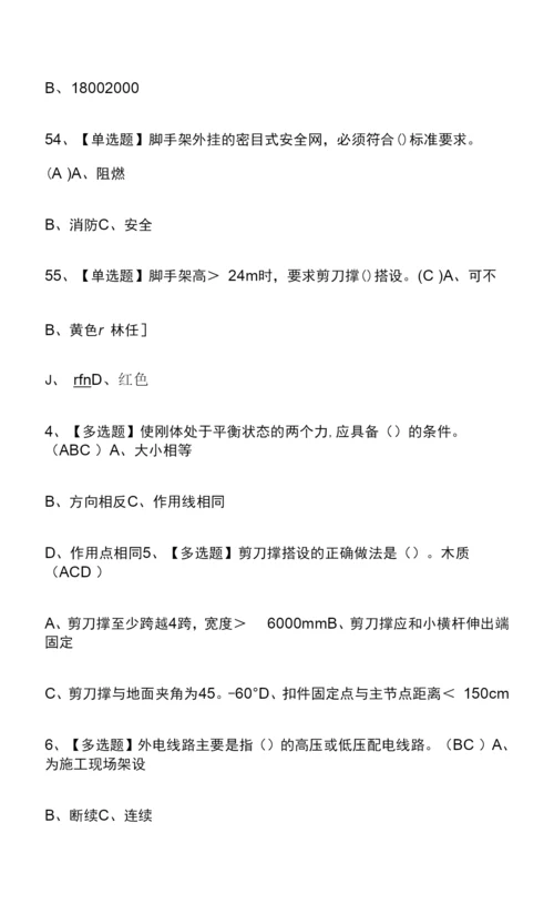 2024年版建筑架子工(建筑特殊工种)内部模拟考试题库含答案必考点.docx