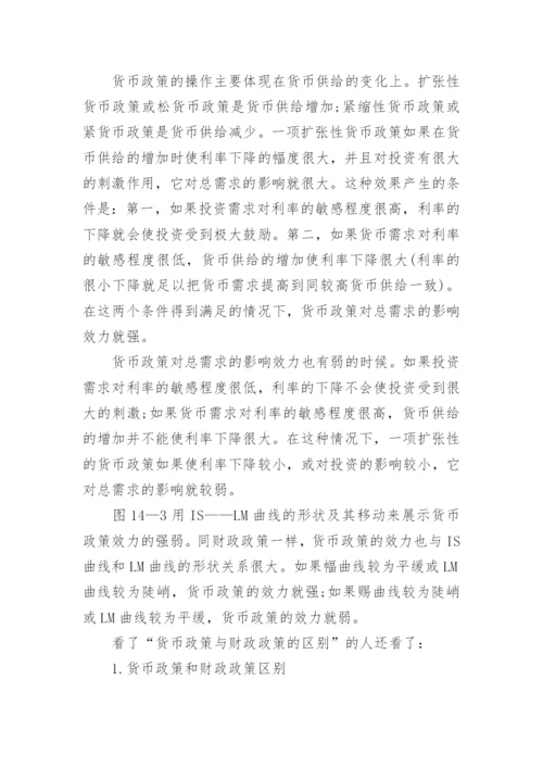 货币政策与财政政策的区别.docx