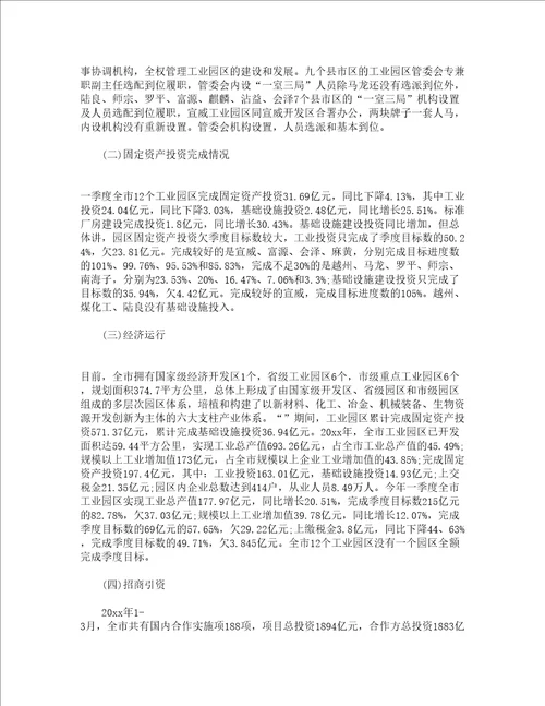 工业园区调研报告范文精选3篇