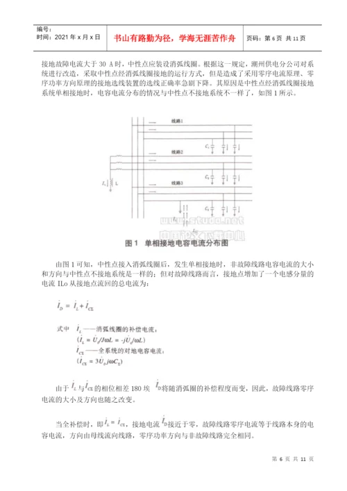 山西经济管理干部学院毕业论文.docx