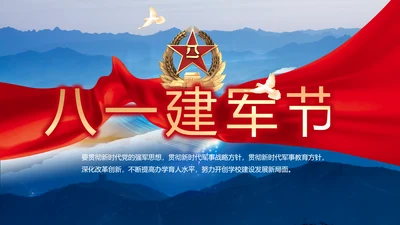 致敬八一建军节部队军事动态PPT