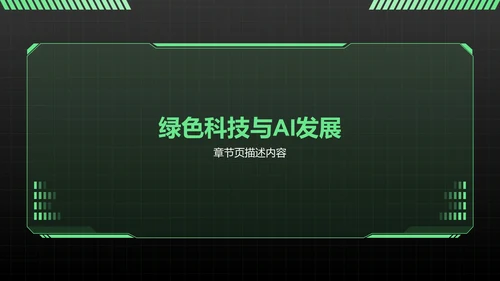 AI产品应用场景调研报告PPT