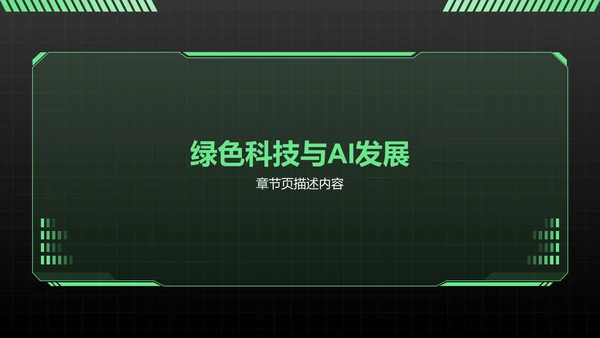 AI产品应用场景调研报告PPT