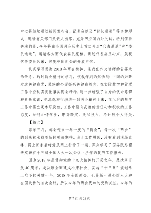 学习两会心得体会范文（16篇）.docx
