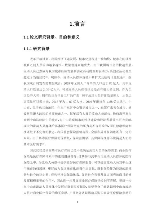 伍世文   论文（设计）.docx