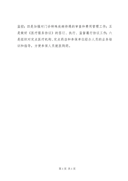 医院医保工作计划.docx