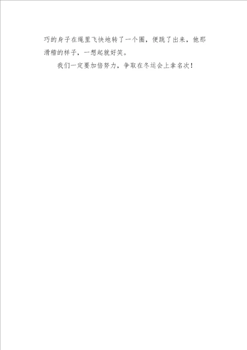 四年级作文跳长绳400字