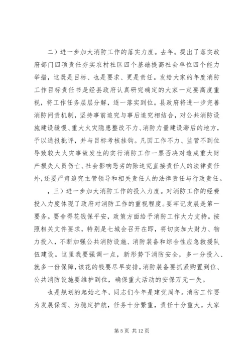 县消防工作会议讲话(2).docx