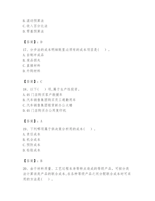 2024年初级管理会计之专业知识题库【预热题】.docx