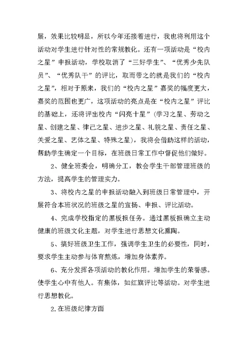 家长会英语教师的讲话稿