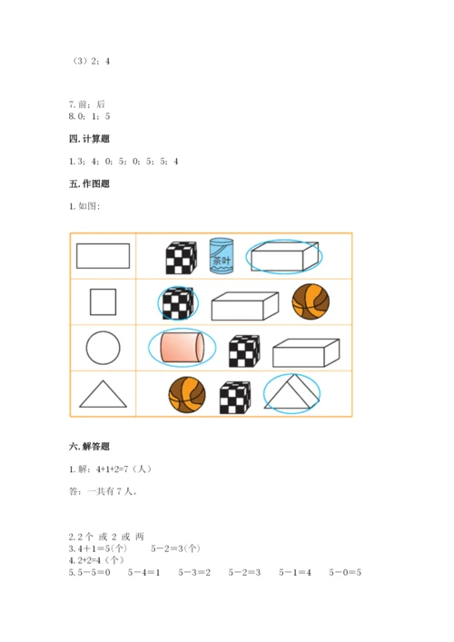 人教版一年级上册数学期中测试卷（网校专用）.docx