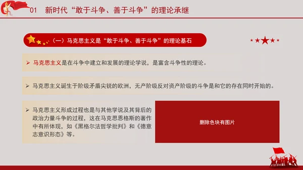 深刻把握党的二十大精神务必敢于斗争善于斗争党员党课PPT