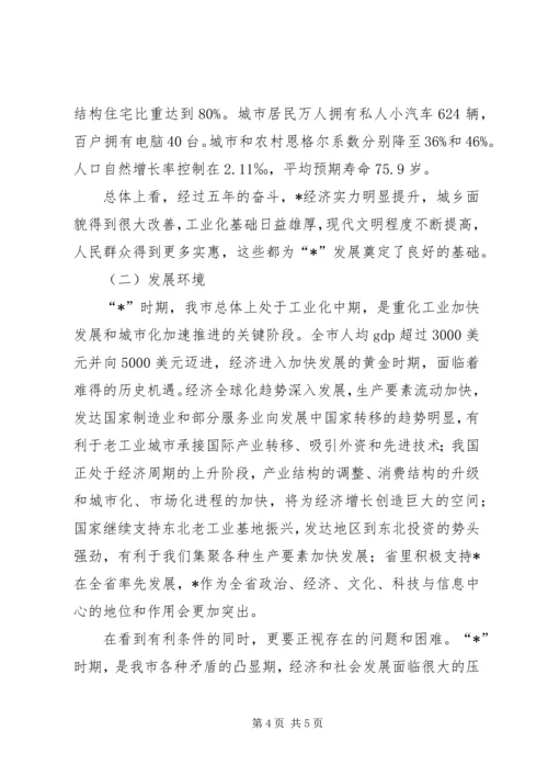 政府国民经济发展计划.docx