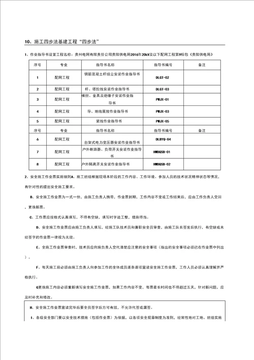 施工安全交底剖析