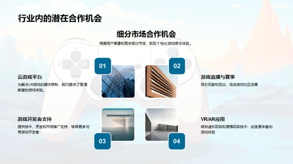 共创游戏娱乐新篇章