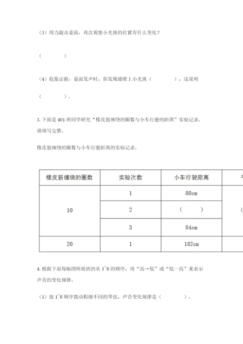 教科版四年级上册科学期末测试卷精品【模拟题】.docx