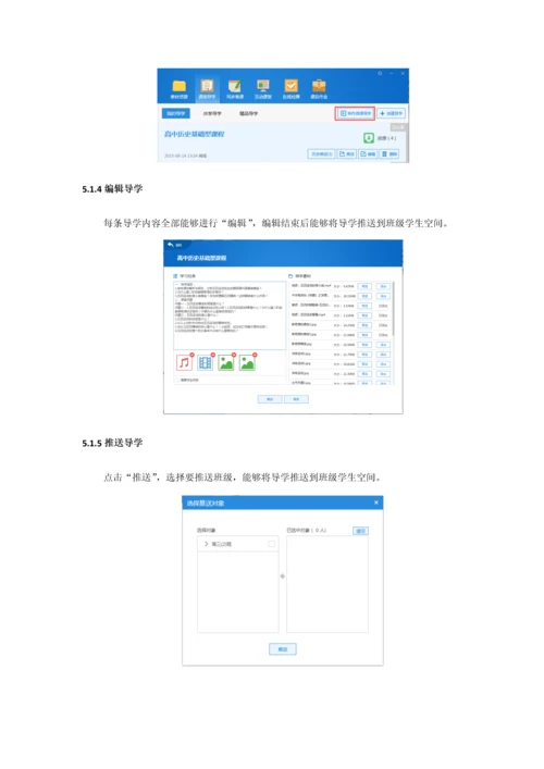 教学助手用户使用综合手册.docx