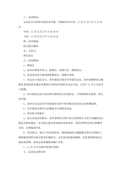 冬季运动会活动方案.docx