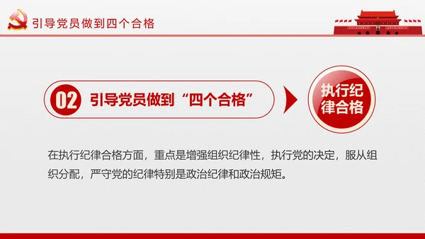 两学一做学习教育常态化制度化的意见ppt