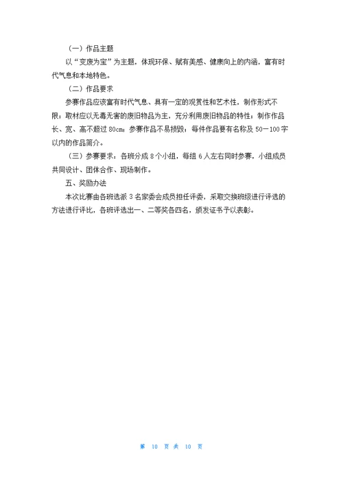 小学手工制作活动方案（通用9篇）