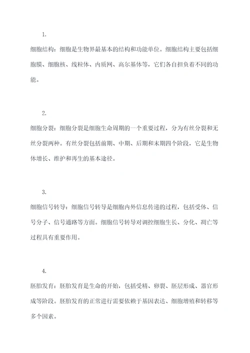 生物上海高考知识点总结