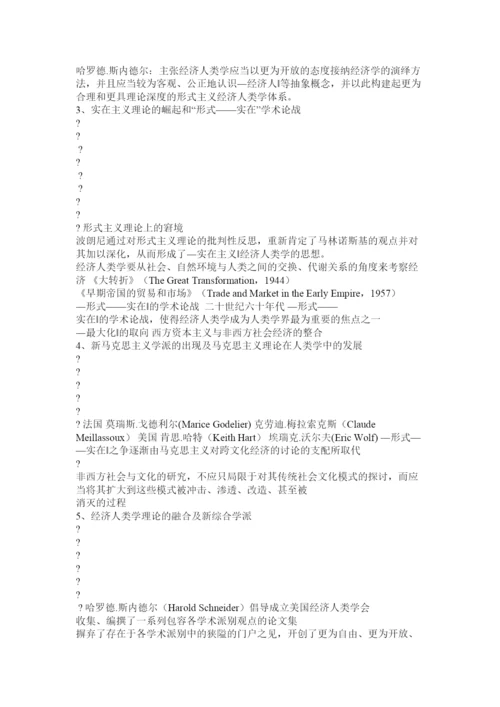 【精编】关于改革开放的论文.docx