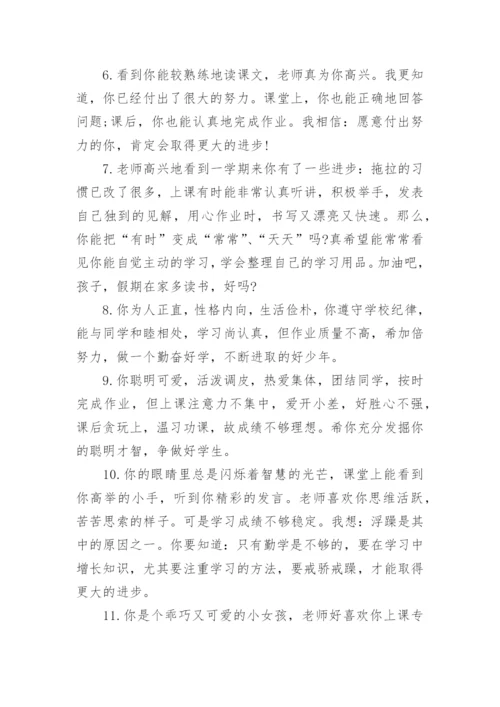 小学一年级期末学生评语.docx