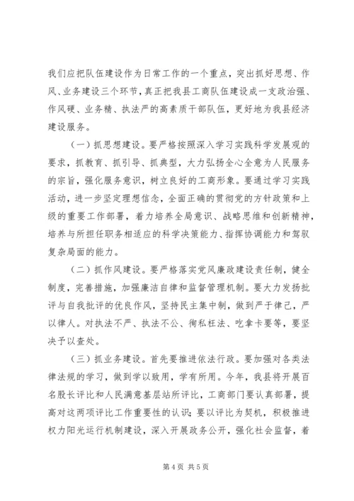 副县长在工商行政管理工作会上的讲话.docx