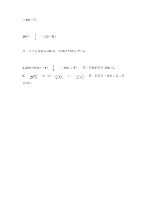 2022六年级上册数学期末测试卷及答案（考点梳理）.docx