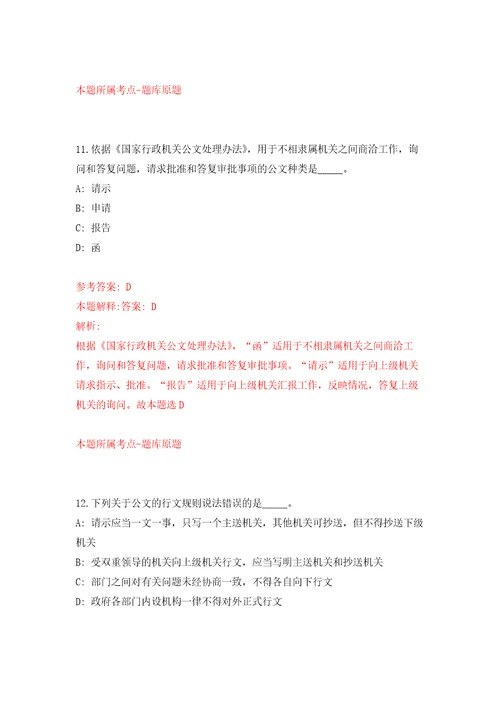 惠州市投资促进中心招聘工作人员方案自我检测模拟试卷含答案解析9