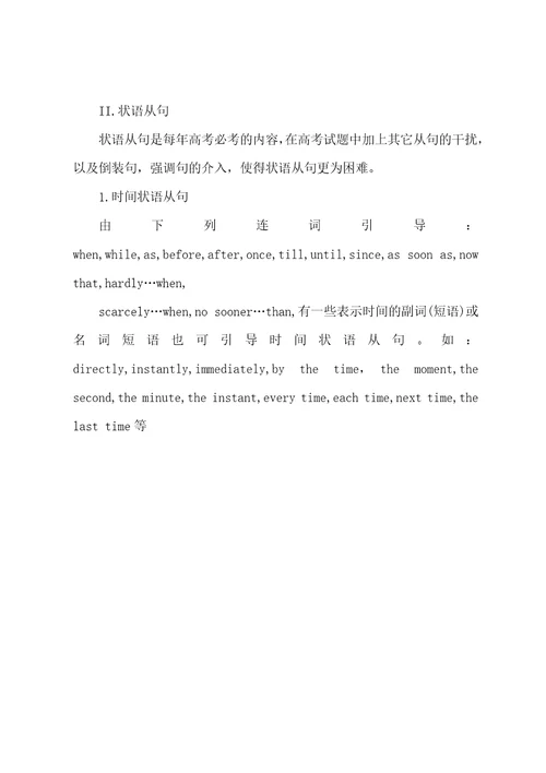 高中英语语法主从复合句