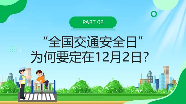 文明交通你我同行PPT模板