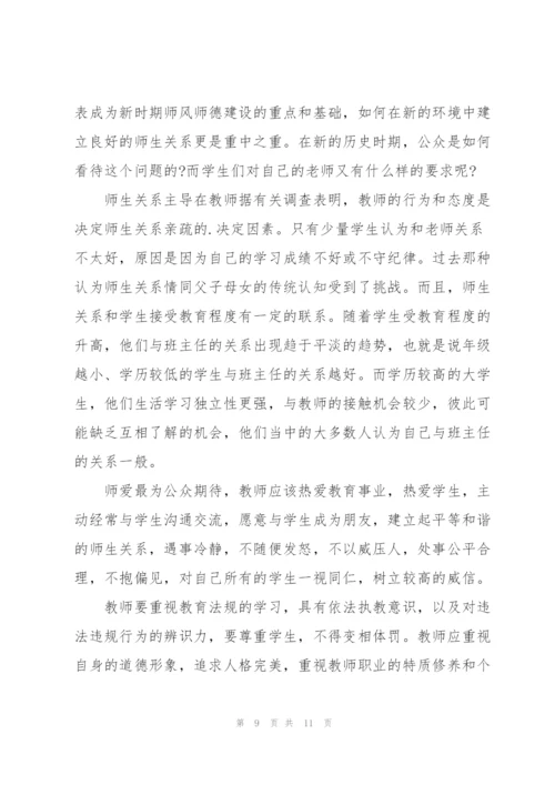 2022师德师风学习心得体会.docx