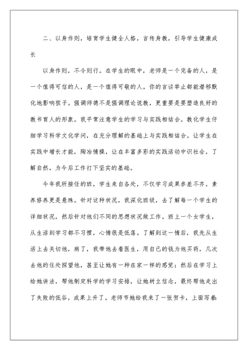 最美教师师德事迹材料