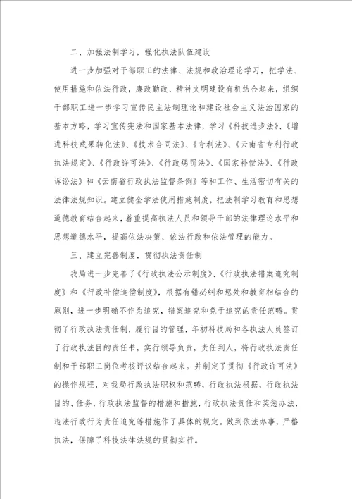 县科技局上半年行政执法工作总结