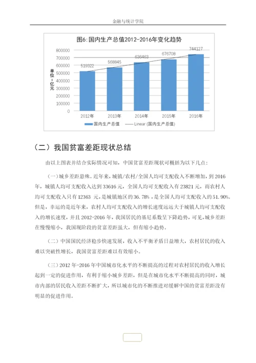 如何正确看待中国的贫富差距问题毛概论文.docx