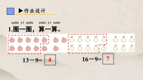 人教版一年级下册第二单元 十几减9课件(共23张PPT)