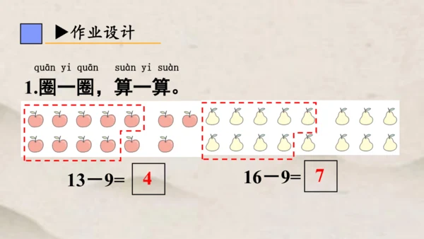 人教版一年级下册第二单元 十几减9课件(共23张PPT)