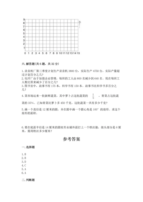 人教版六年级上册数学期末模拟卷及完整答案【夺冠】.docx