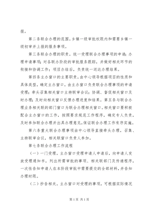 便民服务中心预约服务制度.docx