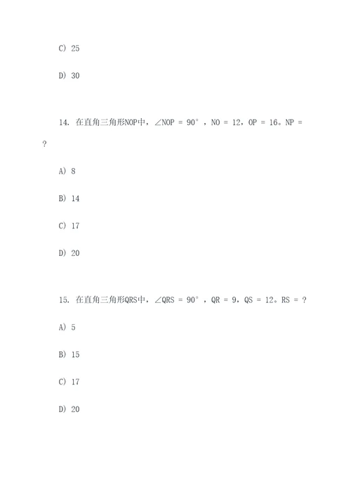 勾股定理选择题例题