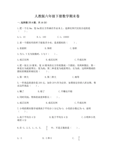 人教版六年级下册数学期末卷含答案（培优）.docx
