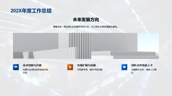 20XX年机械研发回顾与展望