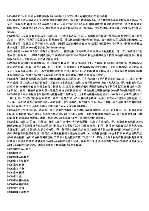 用于秤的侧玻璃板的支承装置、用于秤的防风装置的结构组件以及用于拆卸这样的结构..的制作方法