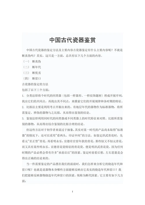中国古代瓷器鉴赏