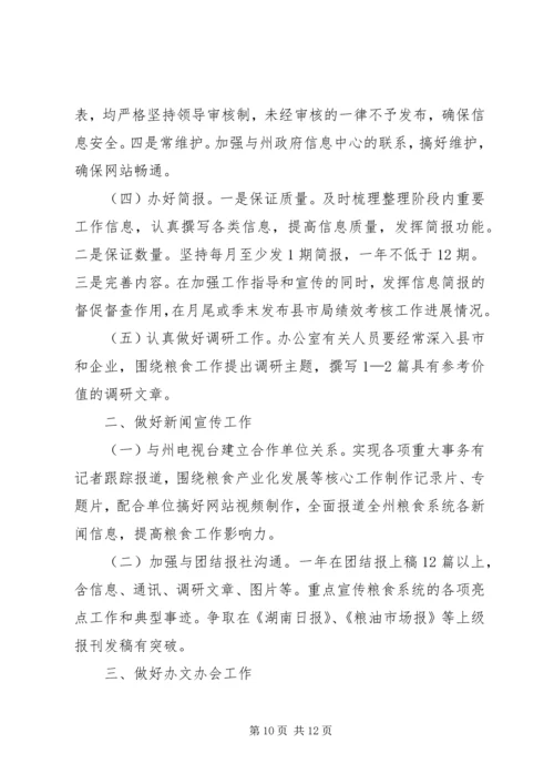 经济技术协作办公室的工作计划范文.docx