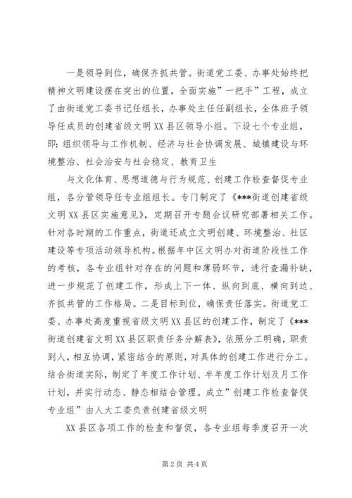 省文明汇报材料.docx